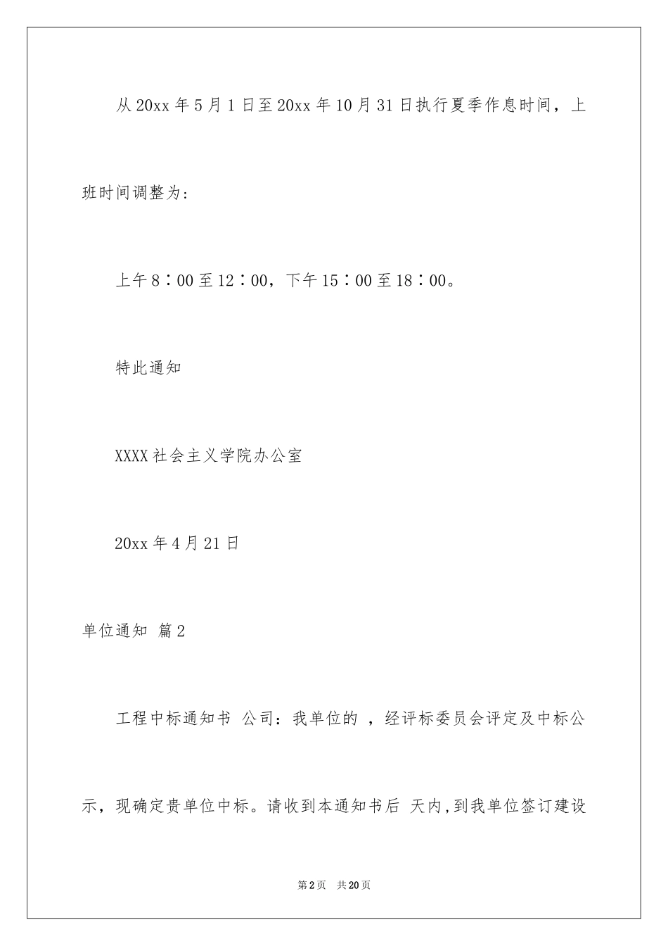 2024单位通知_25_第2页