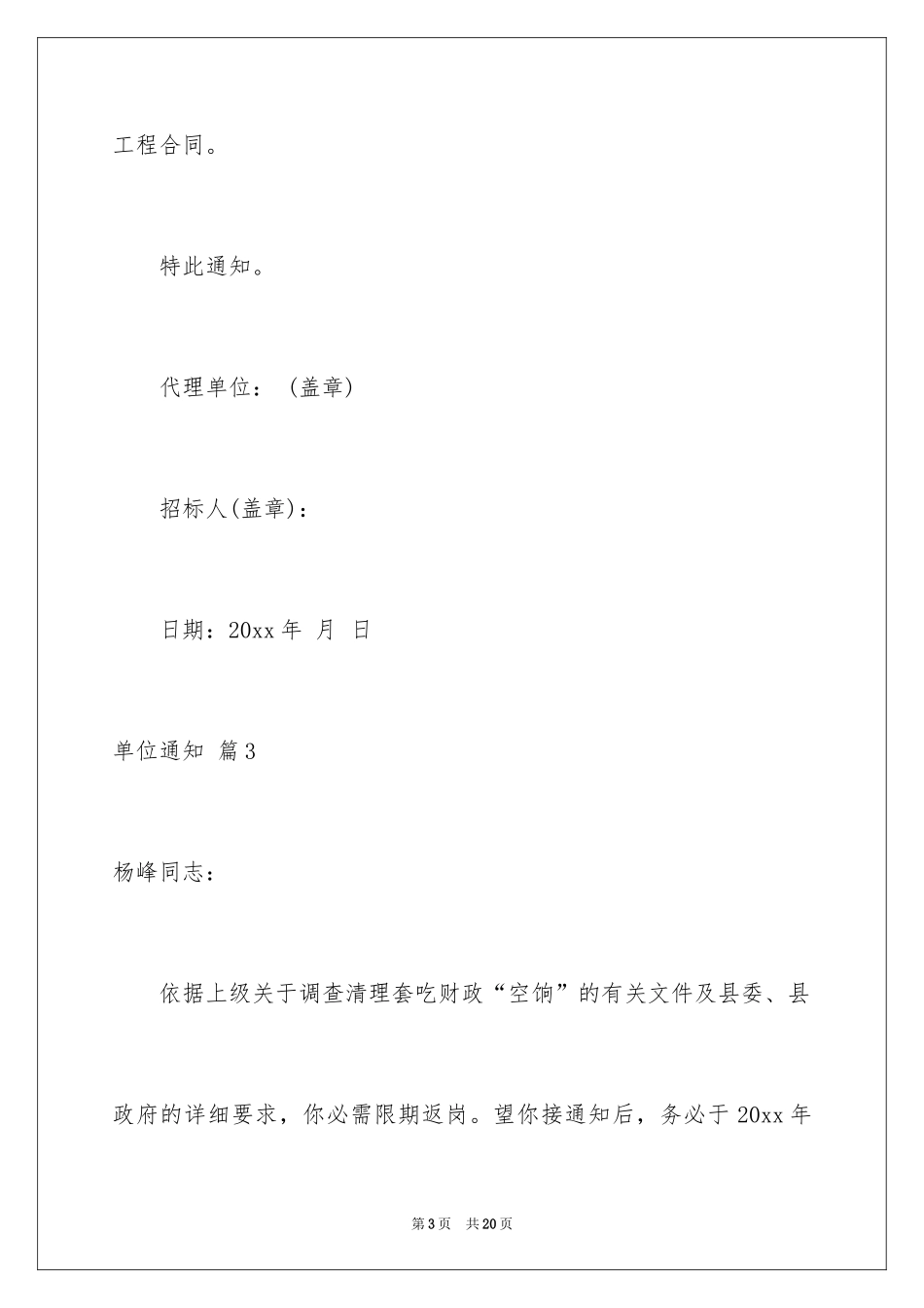 2024单位通知_25_第3页