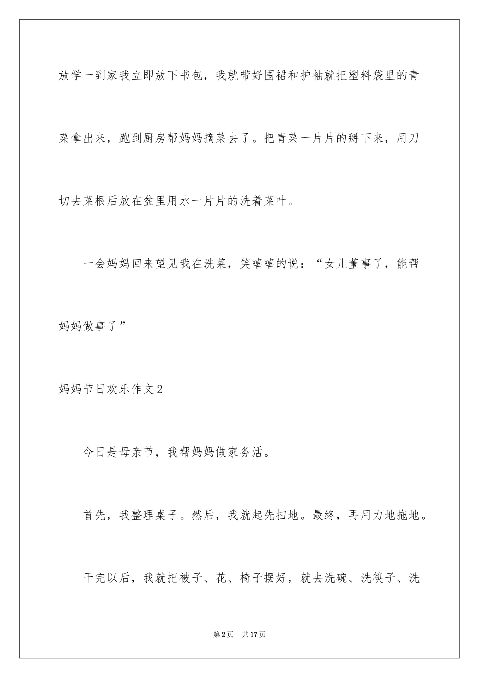 2024妈妈节日快乐作文_3_第2页
