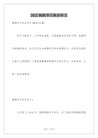 2024妈妈节日快乐作文_3