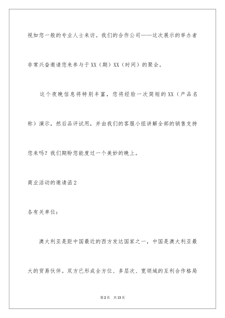 2024商业活动的邀请函_第2页