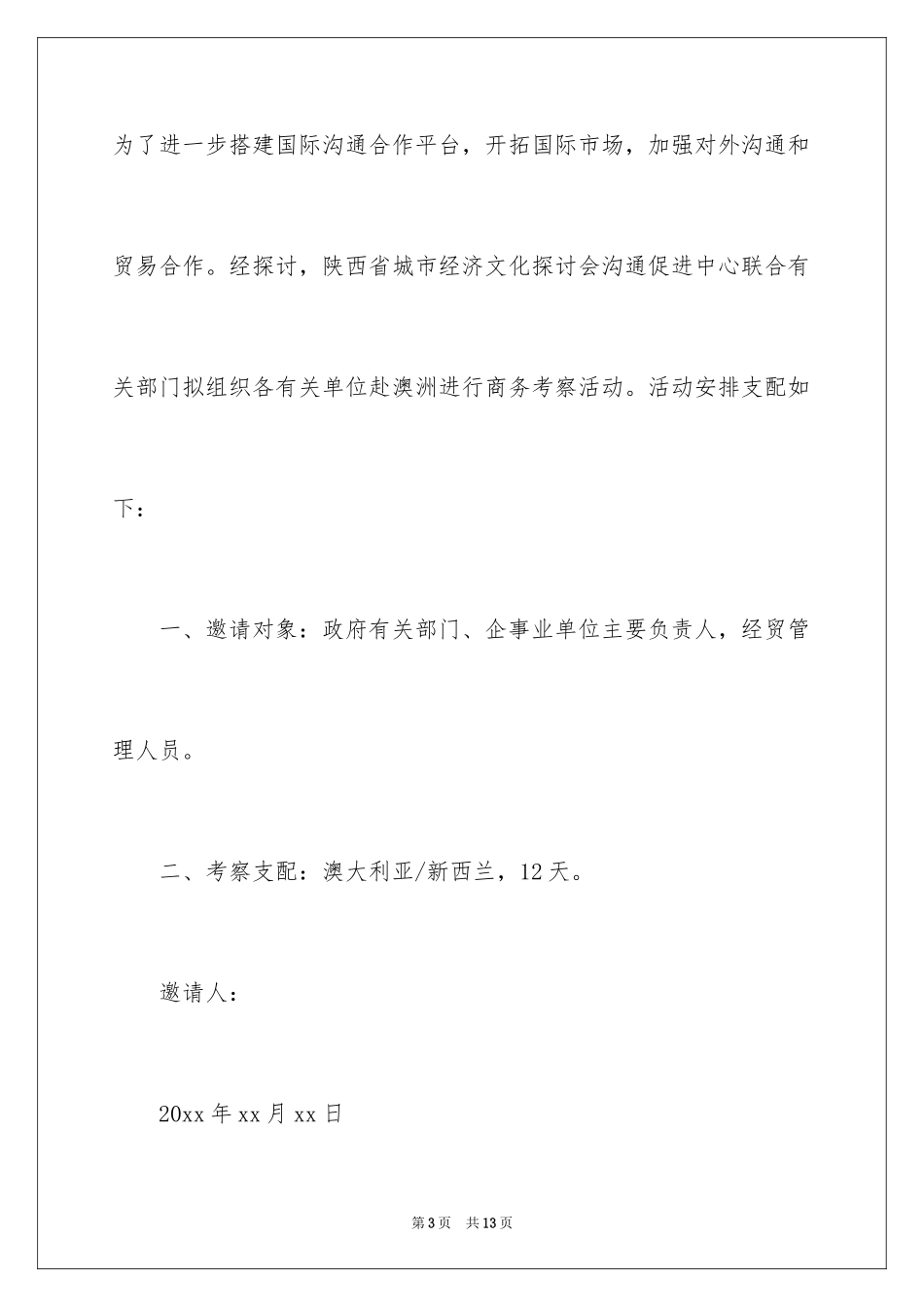 2024商业活动的邀请函_第3页