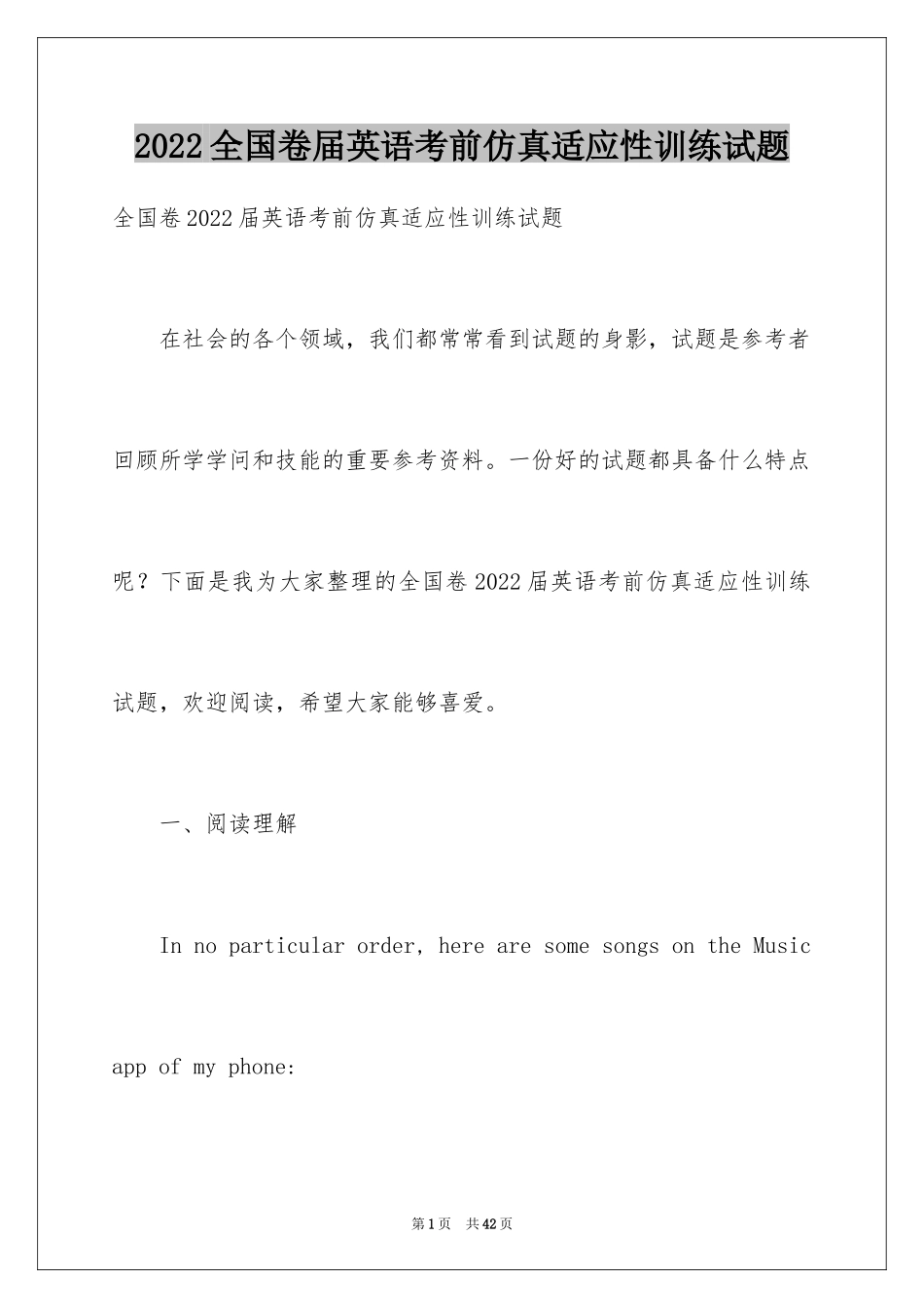 2024全国卷届英语考前仿真适应性训练试题_第1页