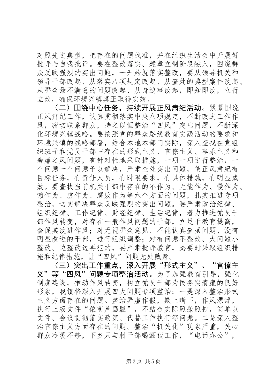 XX年环境兴镇工作意见_第2页