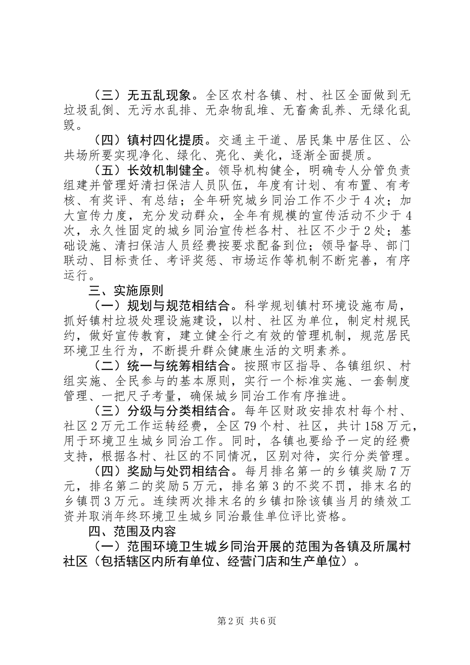 XX年环境卫生城乡同治实施方案_第2页