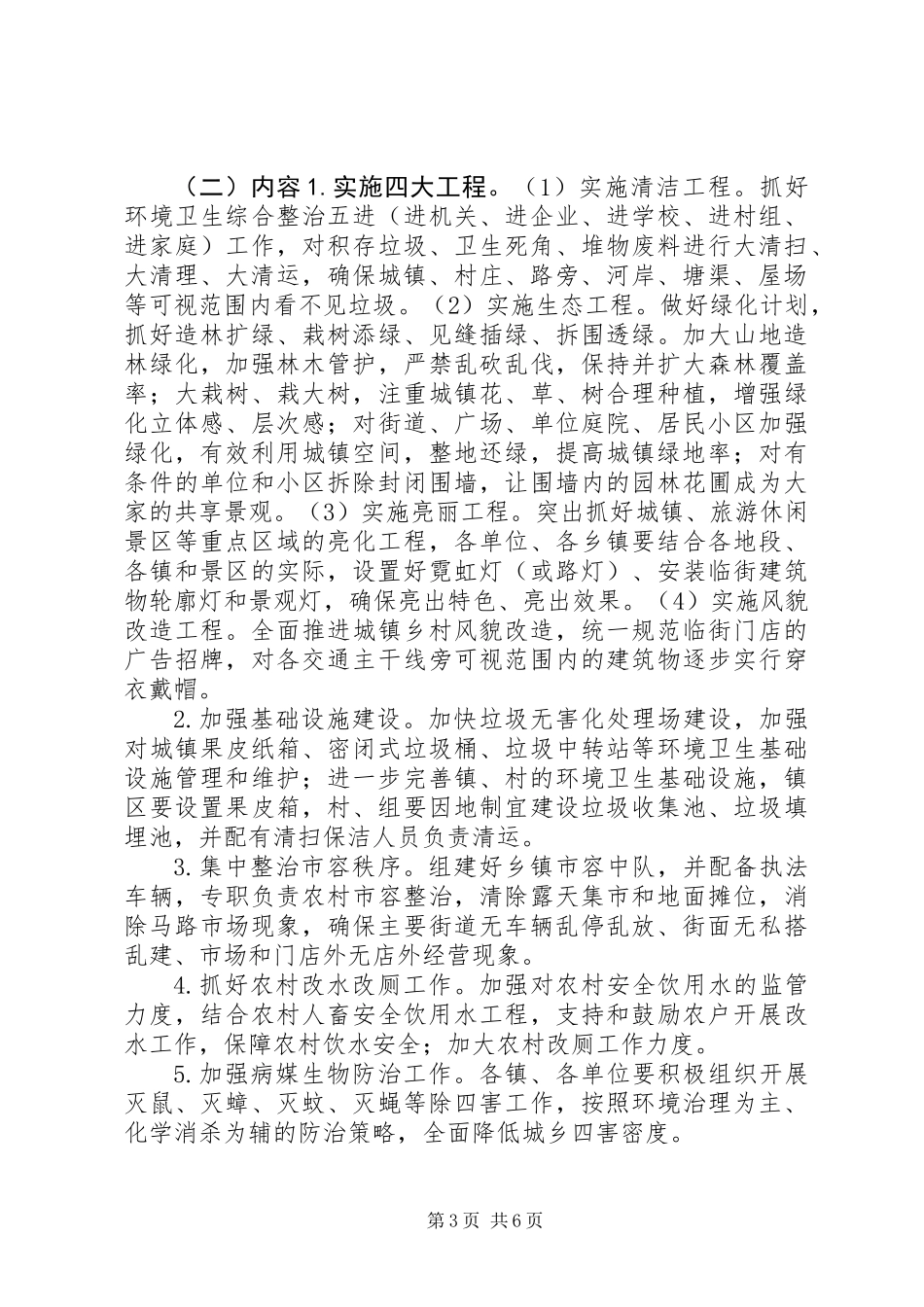 XX年环境卫生城乡同治实施方案_第3页