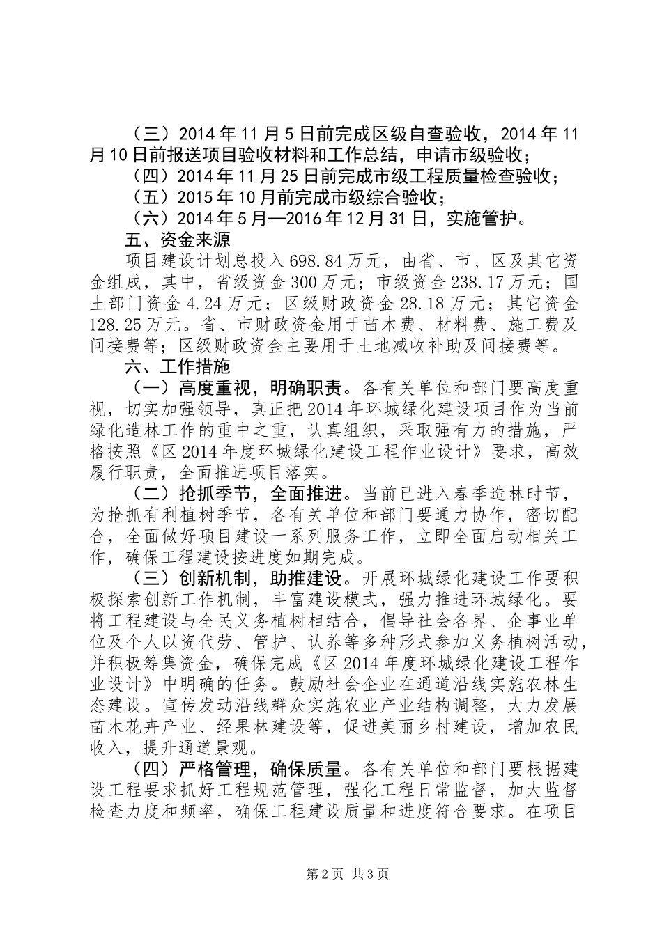 XX年环城绿化工作方案_第2页