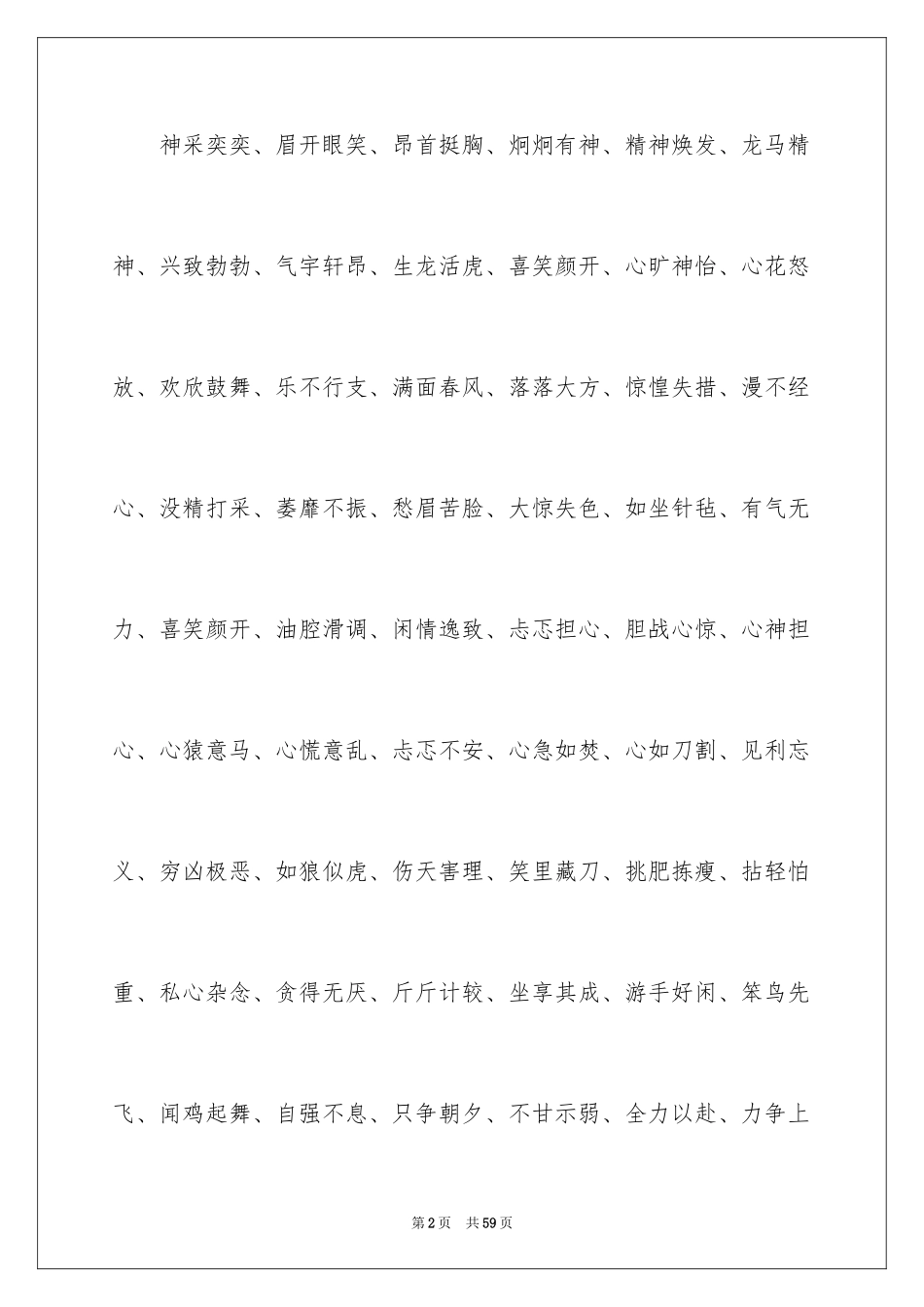 2024好词好句作文_225_第2页