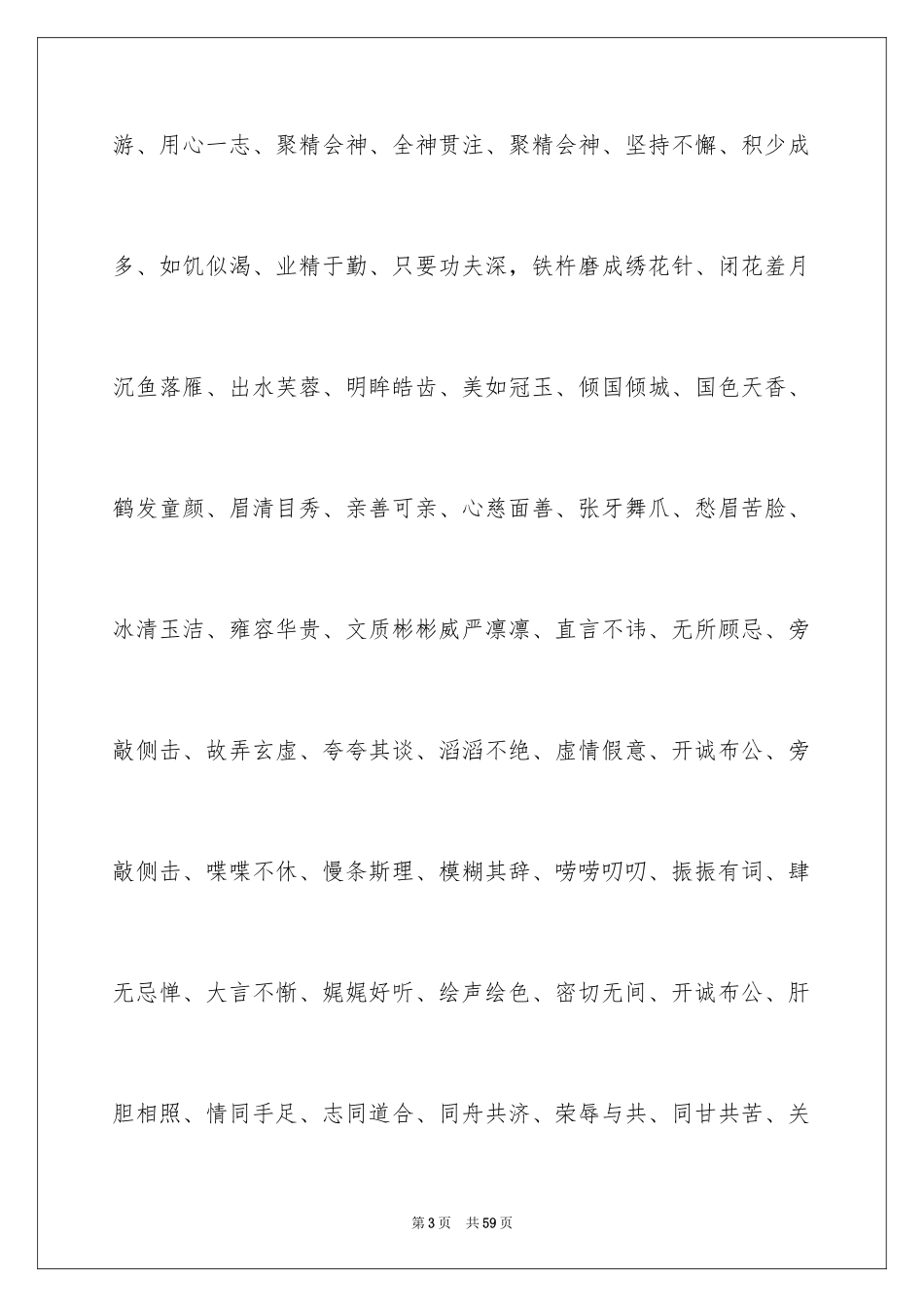 2024好词好句作文_225_第3页