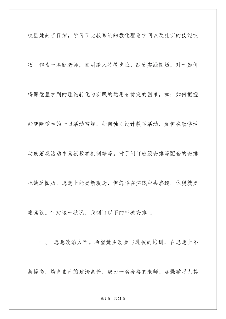 2024学校新教师带教计划_第2页