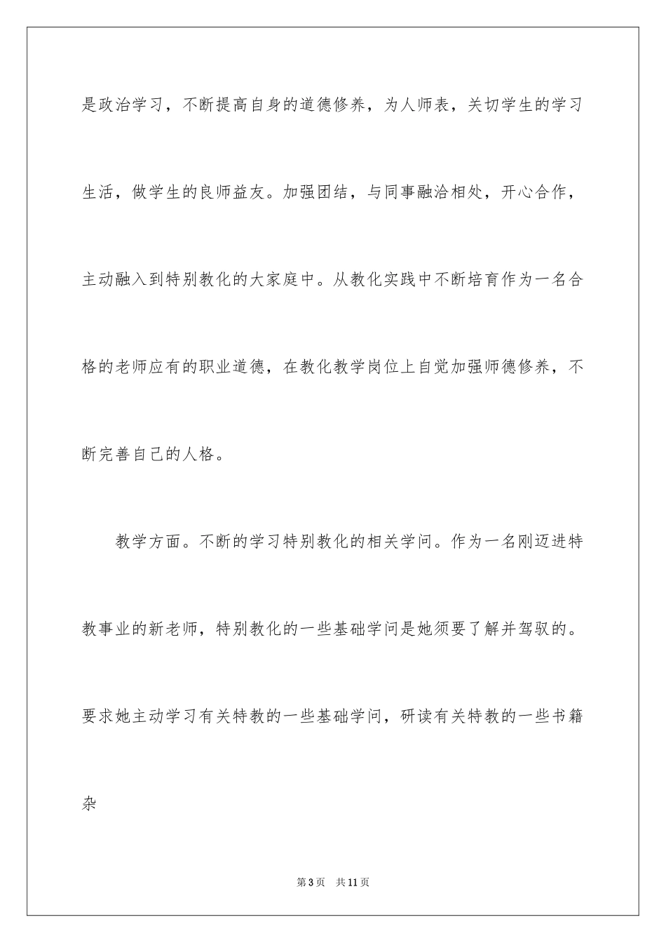 2024学校新教师带教计划_第3页