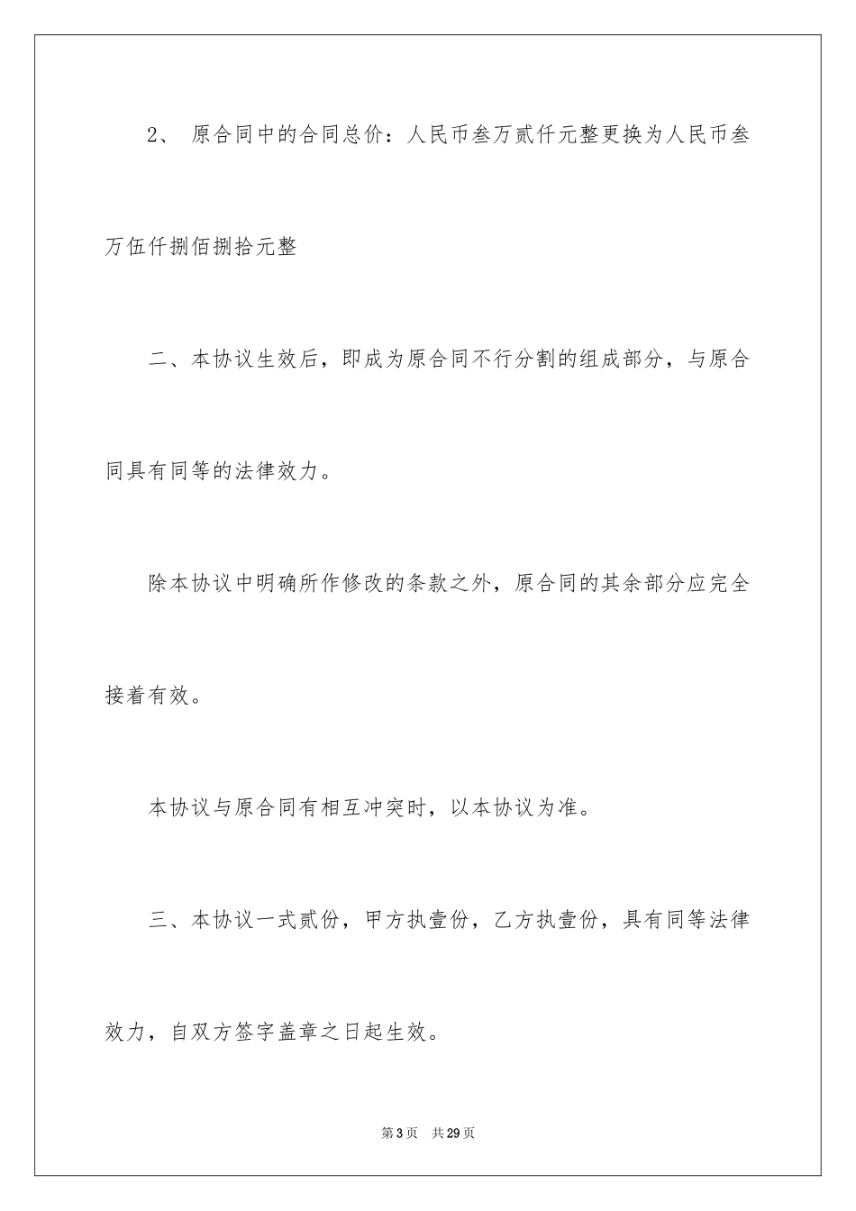 2024合同补充协议书_第3页