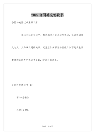 2024合同补充协议书