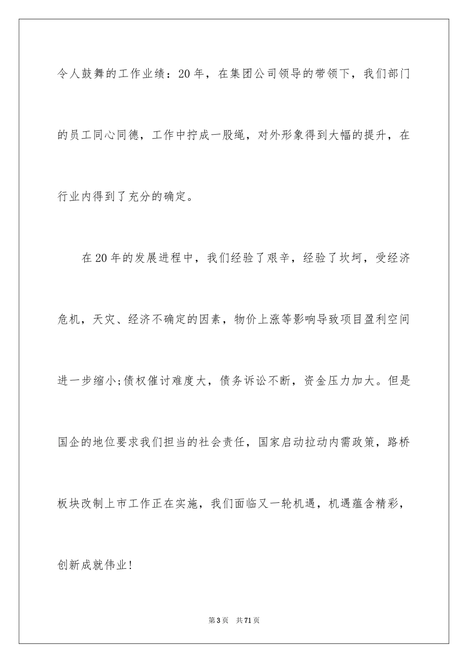 2024公司年会发言稿_70_第3页