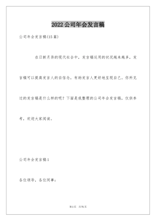 2024公司年会发言稿_70