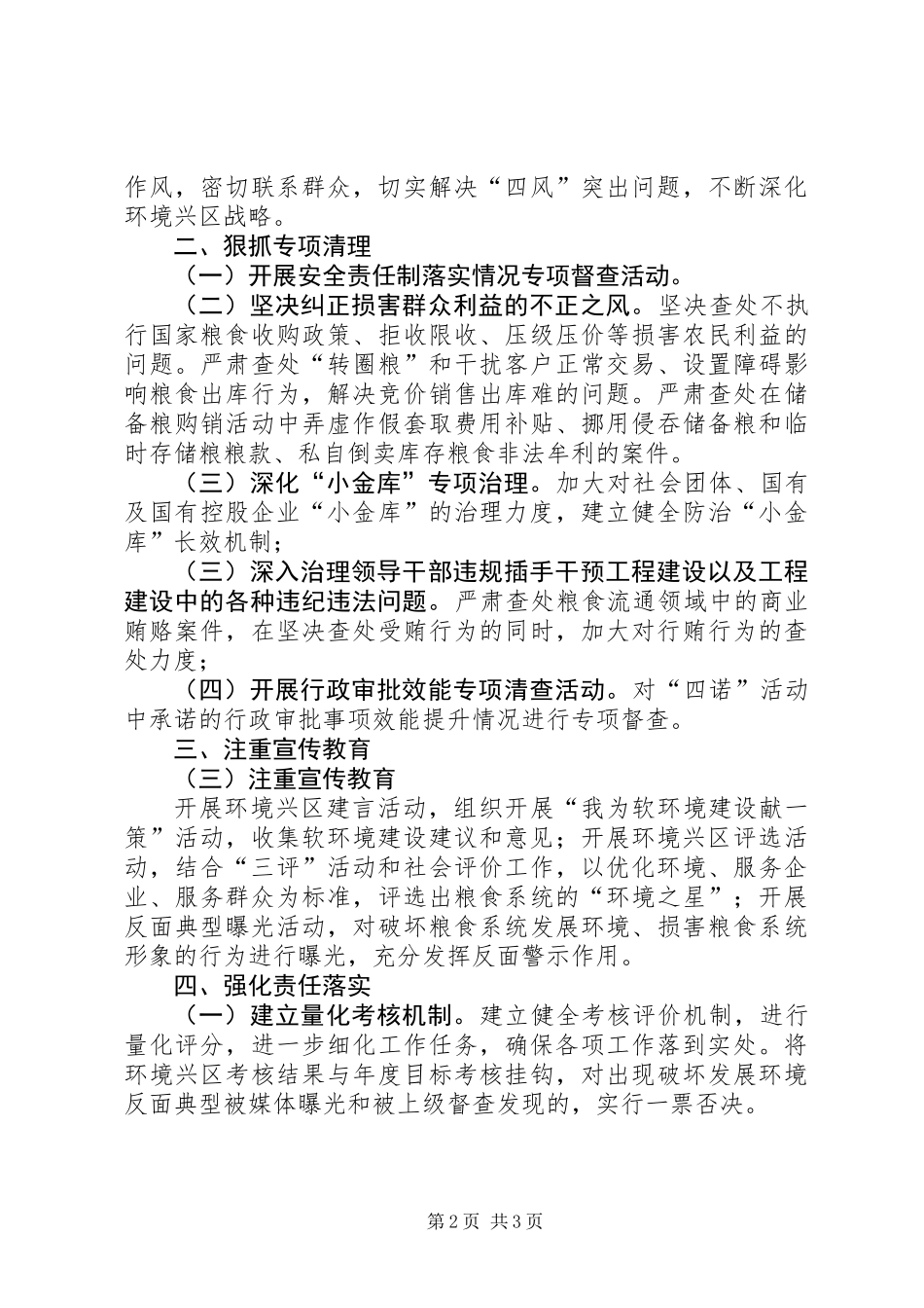 XX年环境兴区工作要点_第2页