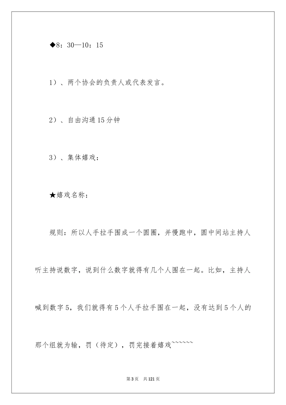 2024大学联谊活动策划_第3页