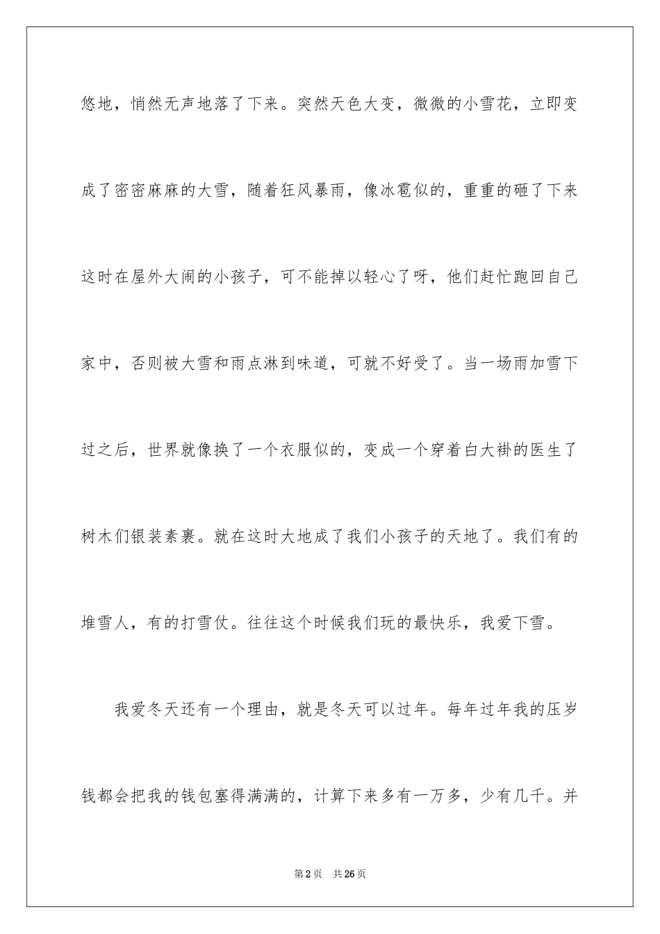 2024冬天作文_14_第2页