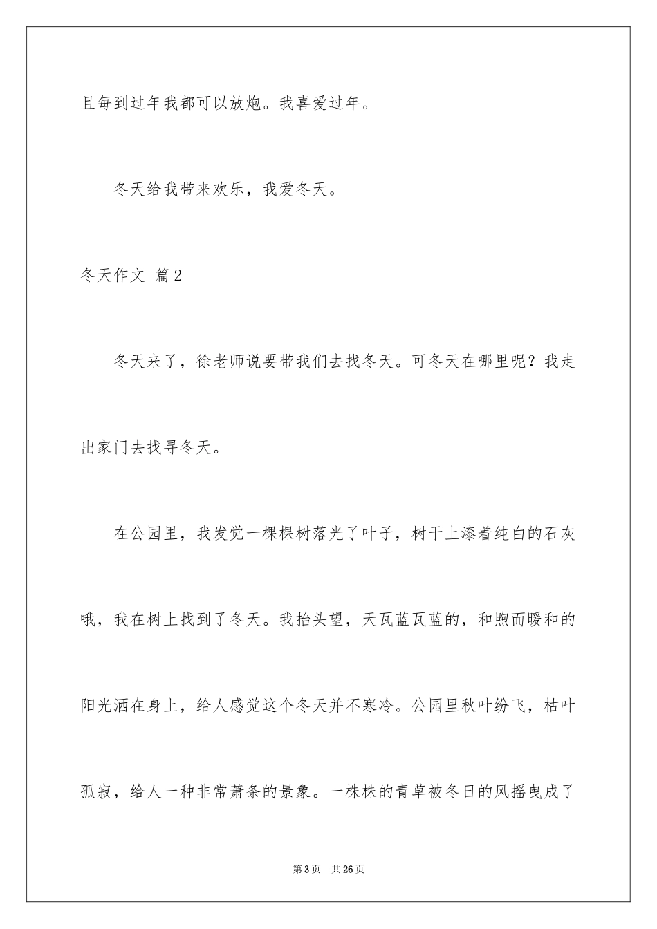 2024冬天作文_14_第3页