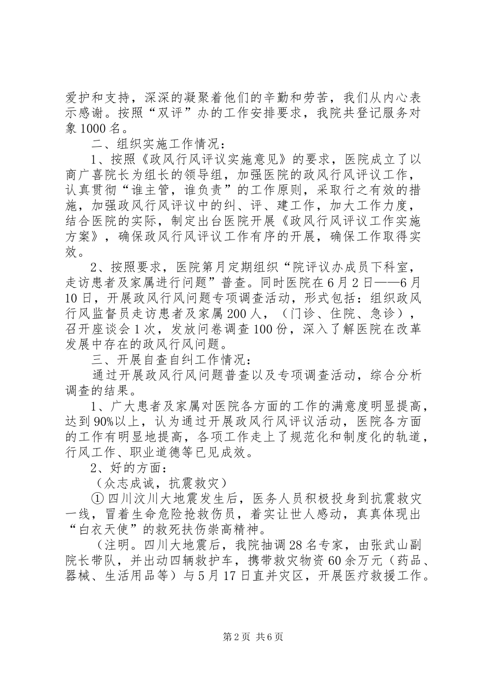 医院上半年政风行风评议工作总结_第2页