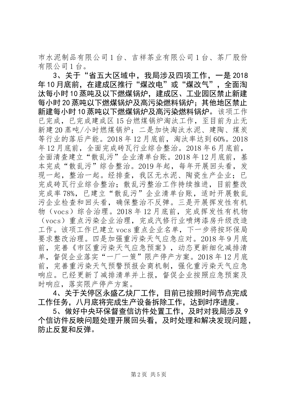 XX年环境保护督查工作总结_第2页