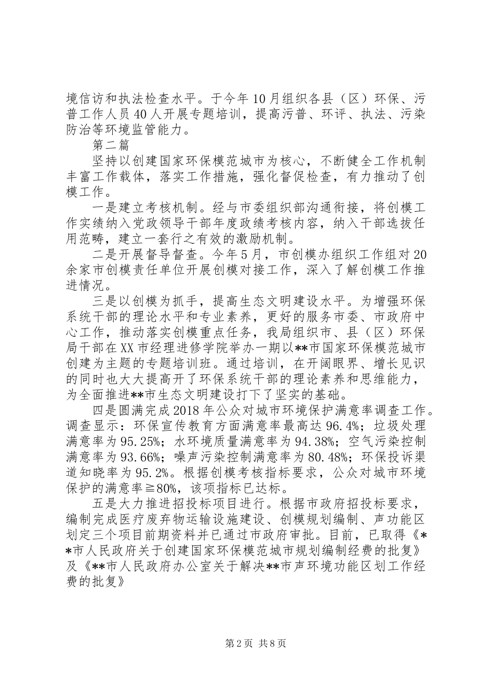 XX年环境保护工作总结精选范文5篇_第2页