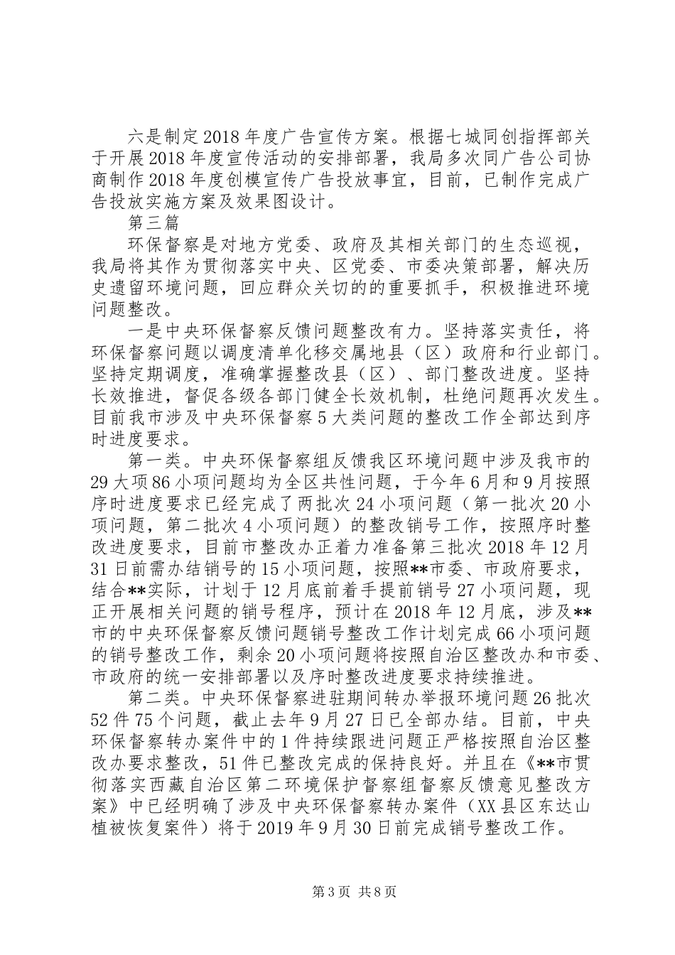 XX年环境保护工作总结精选范文5篇_第3页