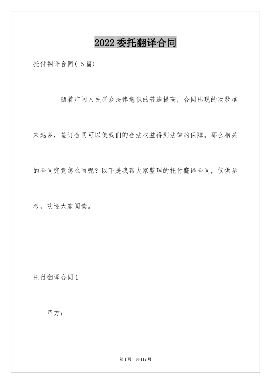 2024委托翻译合同_4_第1页