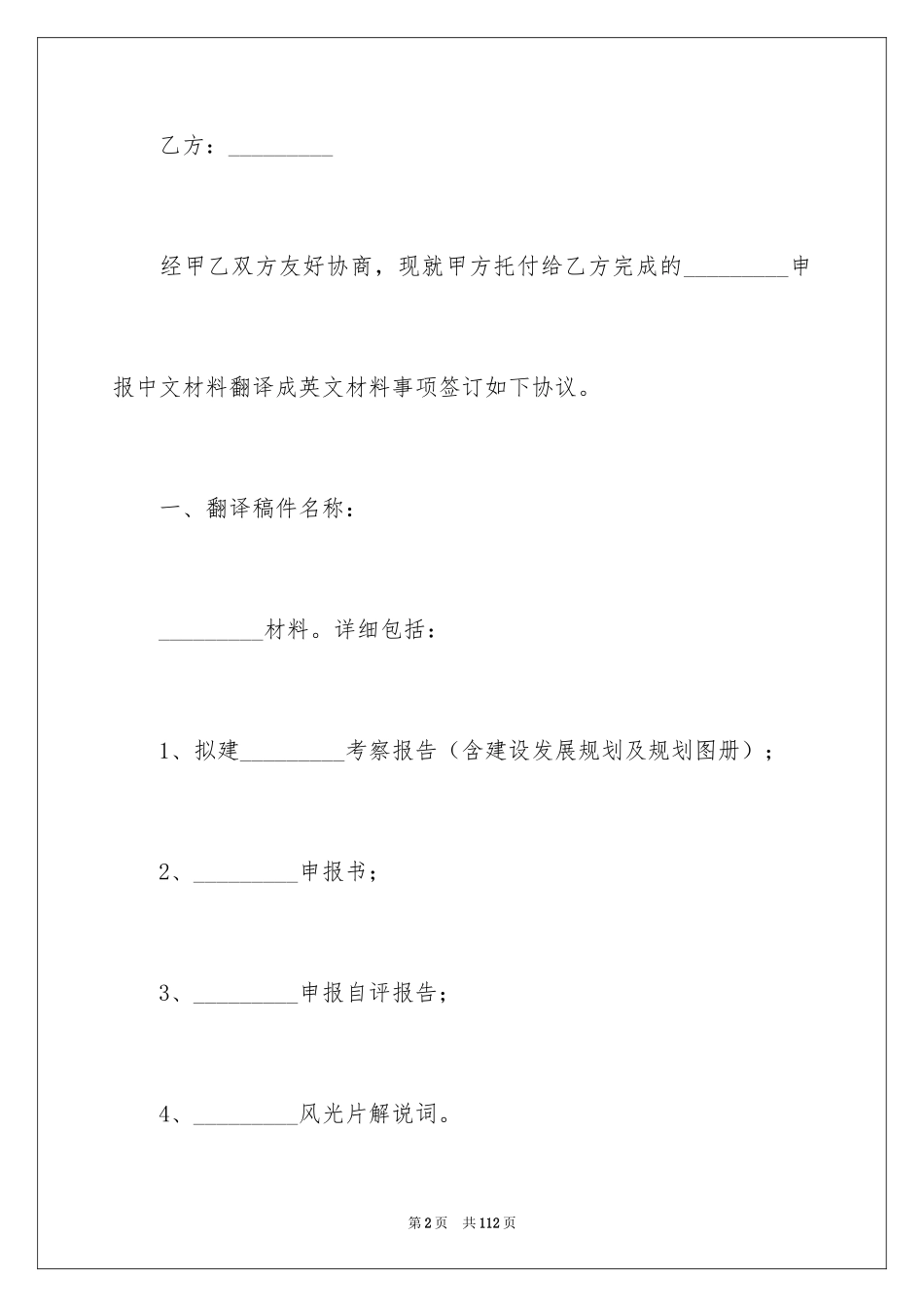 2024委托翻译合同_4_第2页