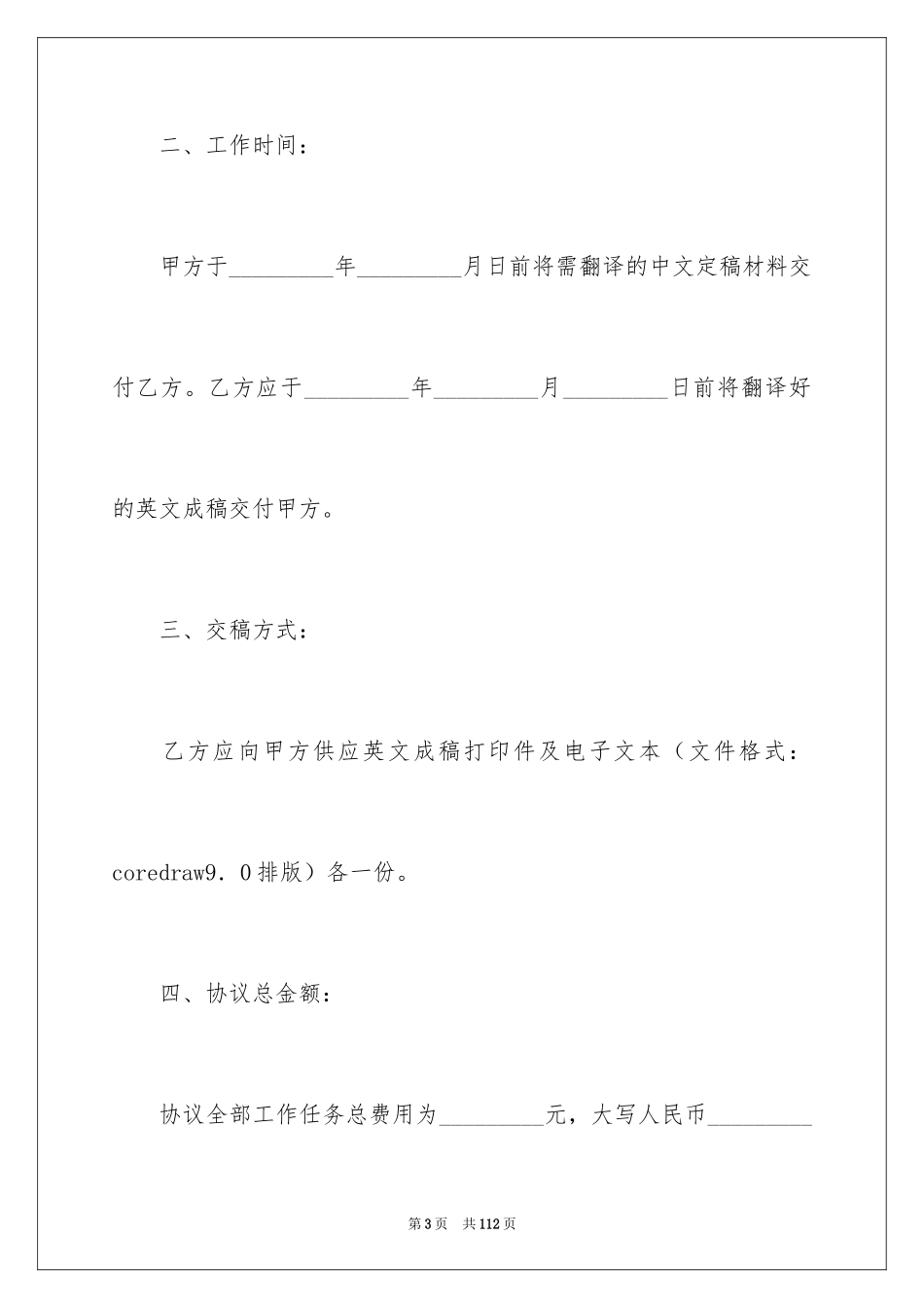 2024委托翻译合同_4_第3页