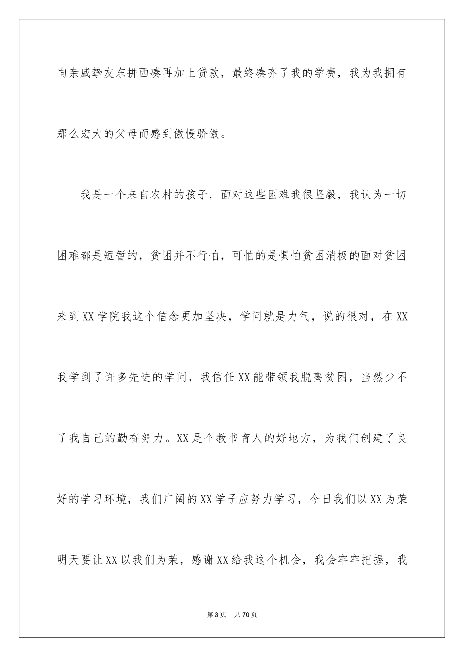 2024大学生贫困助学金申请书_13_第3页