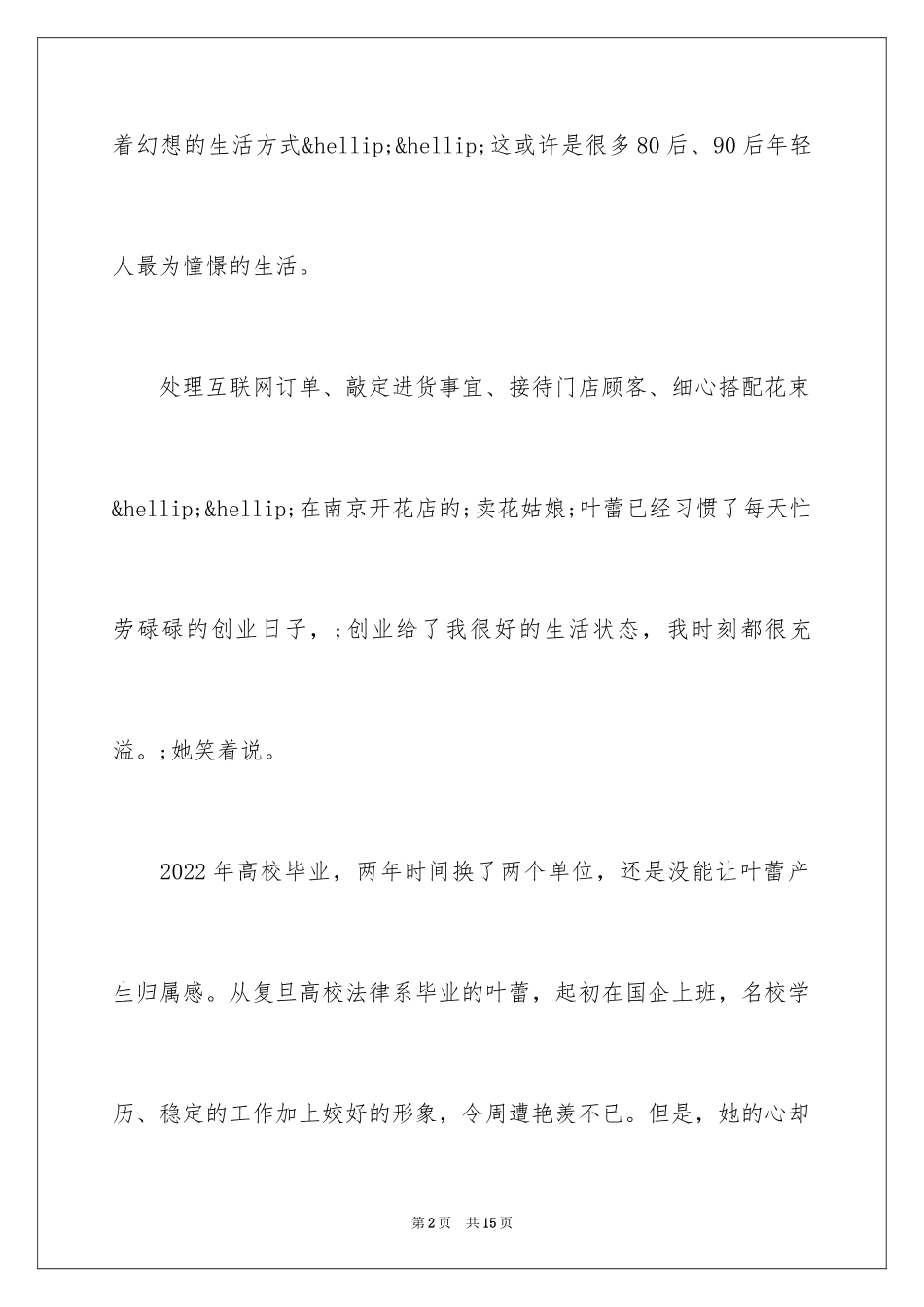 2024创业项目花店_第2页