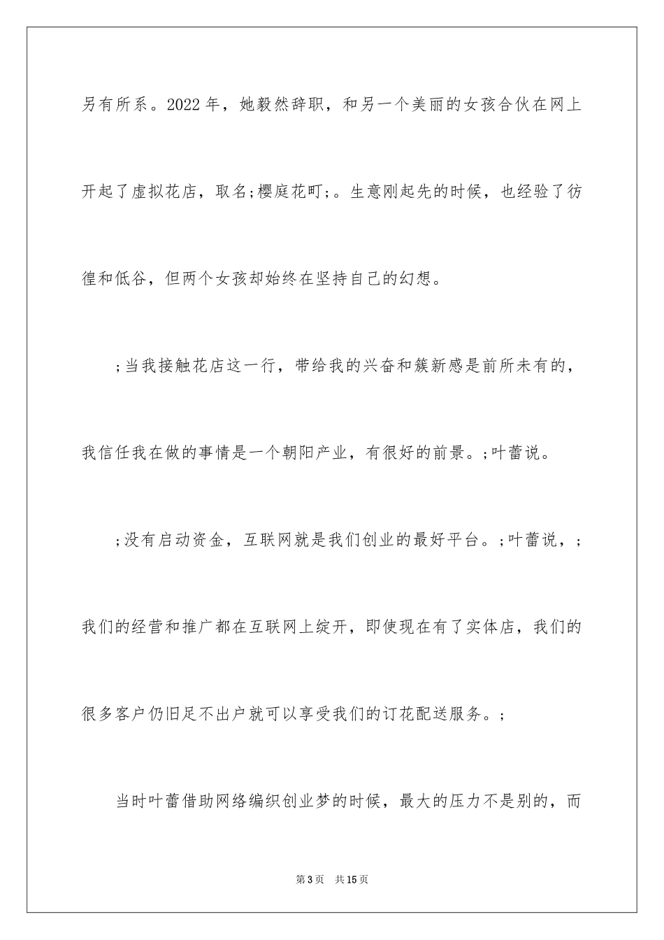 2024创业项目花店_第3页