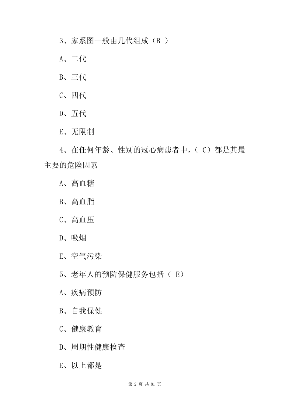 2023年医学继续教育全科医学概论知识考试题库(附含答案) _第2页