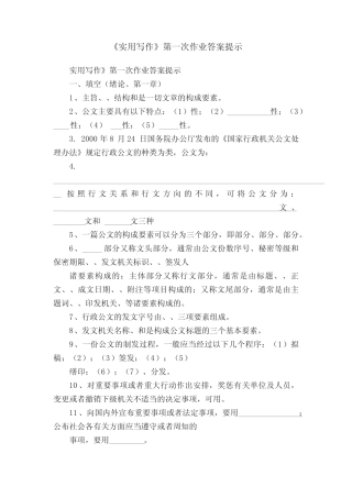 《实用写作》第一次作业答案提示 