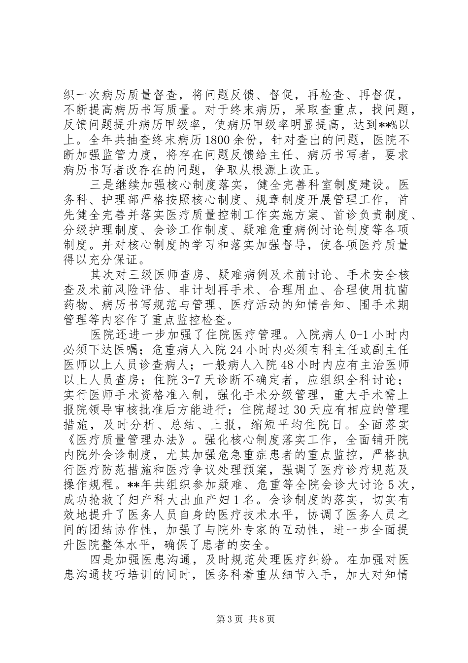 医院上半年工作总结范文精选十篇_第3页