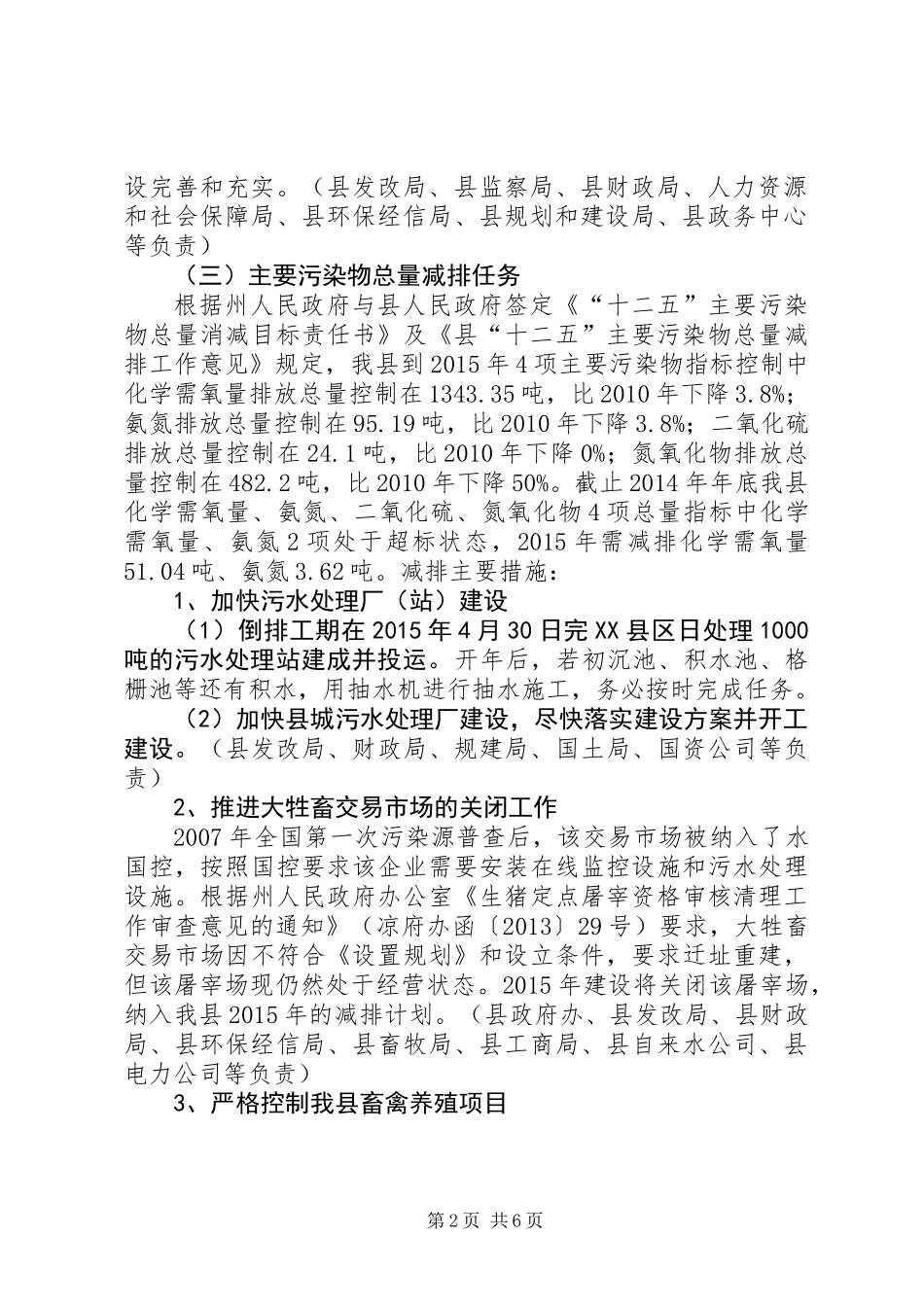 XX年环境保护工作意见_第2页