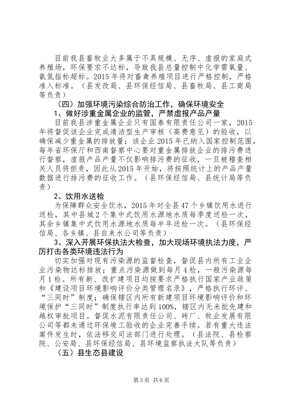 XX年环境保护工作意见_第3页