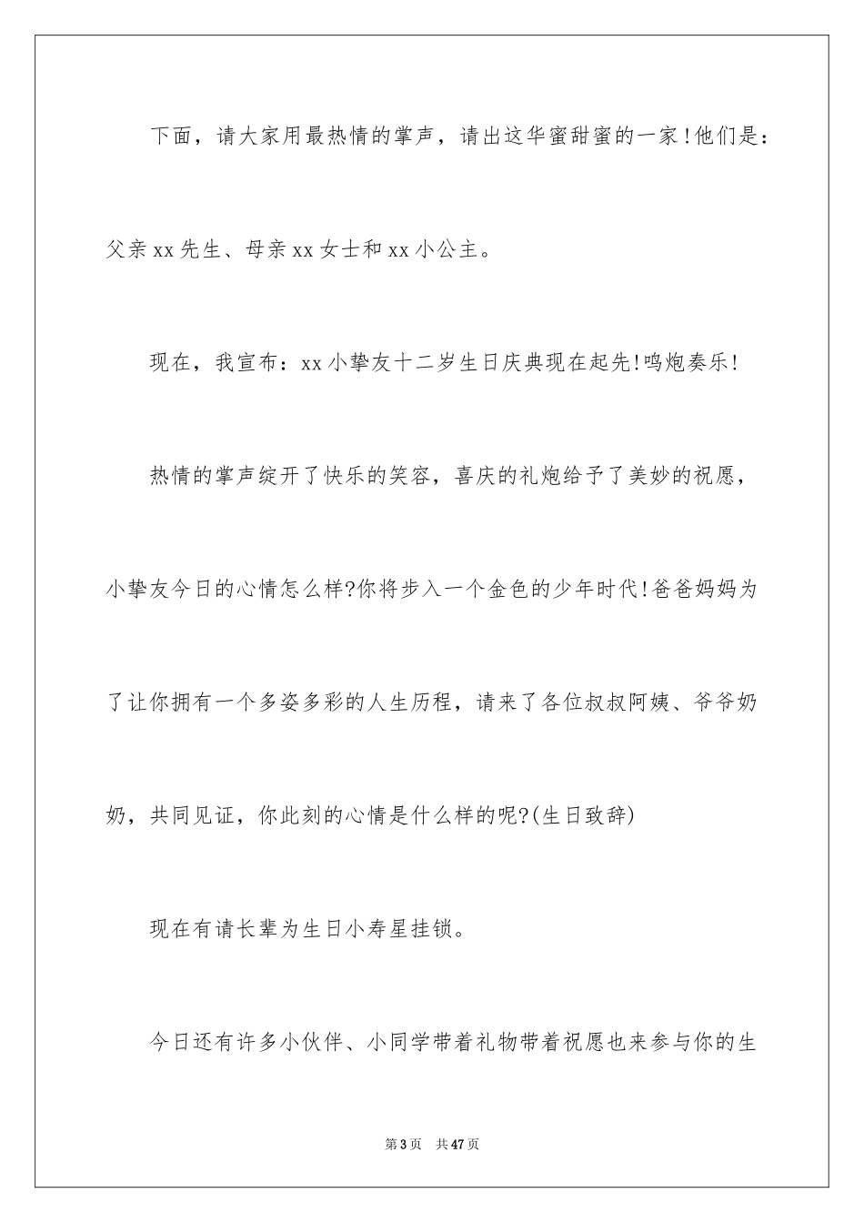 2024十二岁生日会主持词_3_第3页
