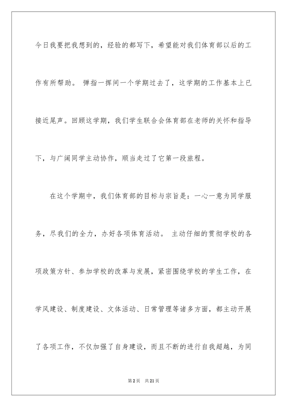 2024学生会体育部部长述职报告_第2页