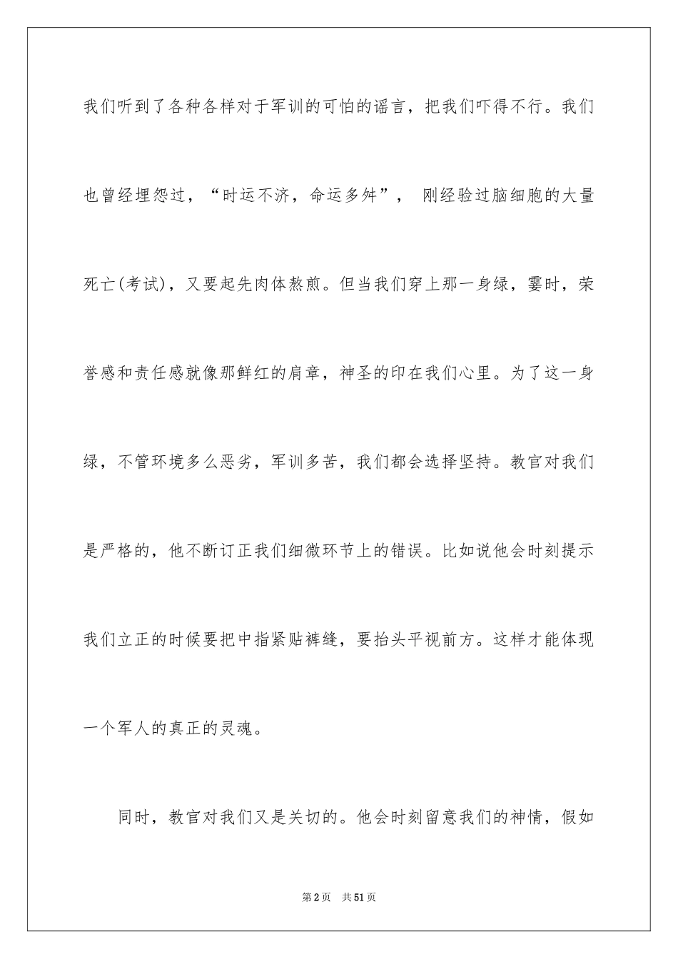 2024军训通讯稿_8_第2页