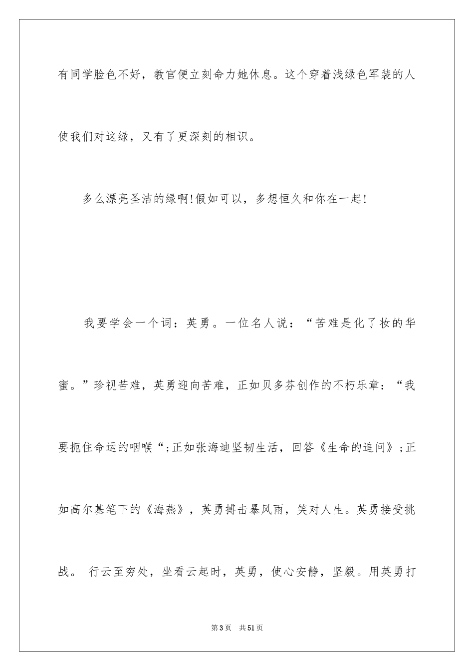 2024军训通讯稿_8_第3页