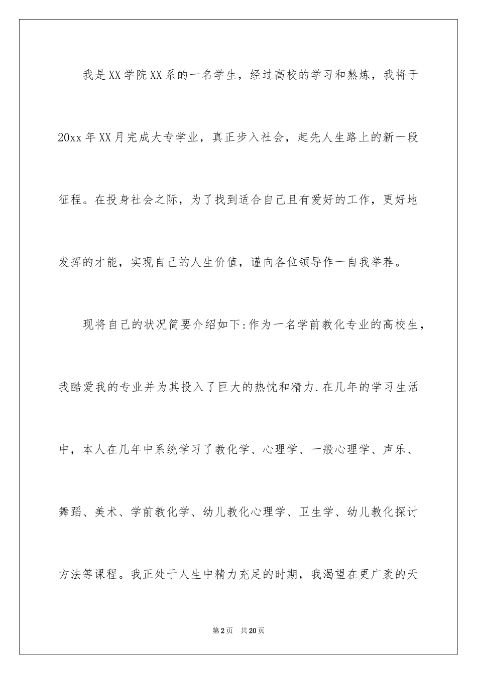 2024学前教育求职信_89_第2页