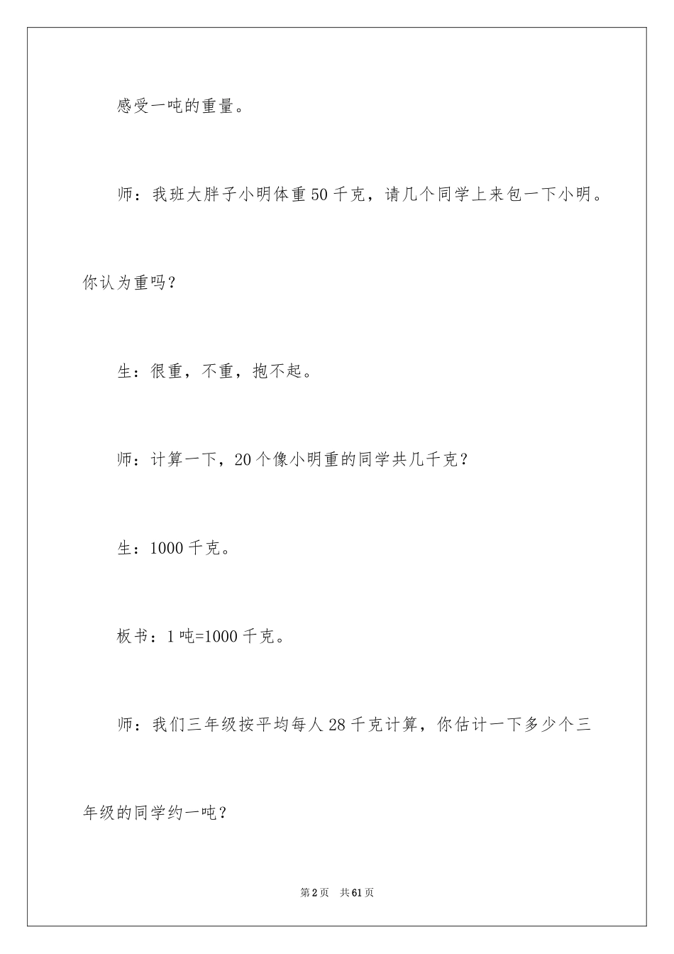 2024吨的认识教学反思_2_第2页