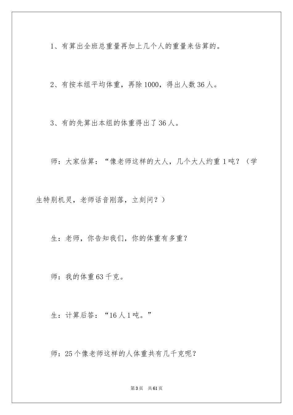 2024吨的认识教学反思_2_第3页