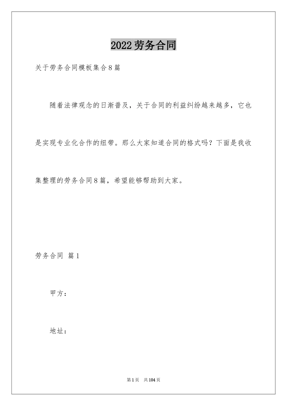 2024劳务合同_1070_第1页