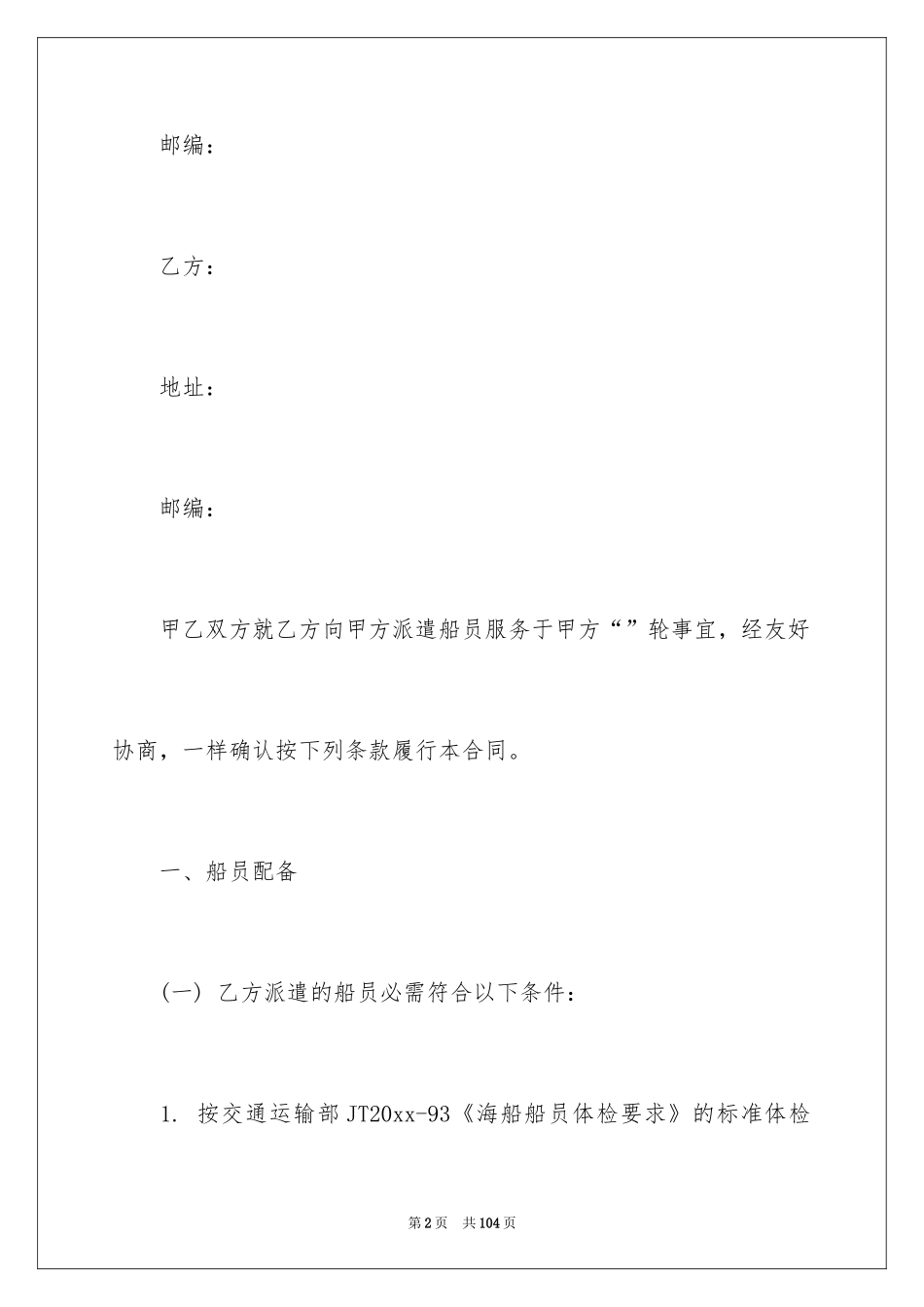 2024劳务合同_1070_第2页