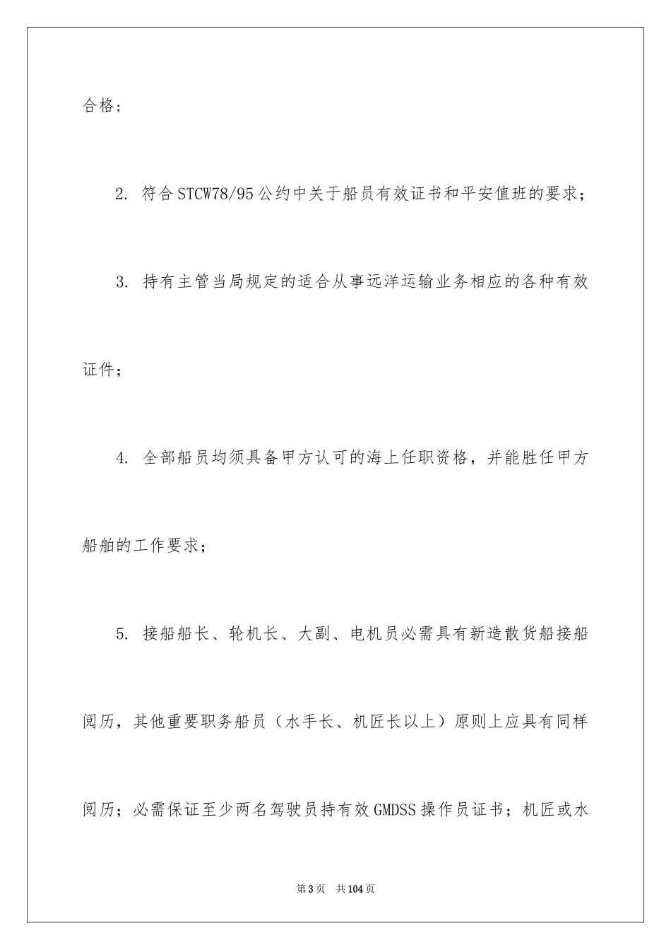 2024劳务合同_1070_第3页