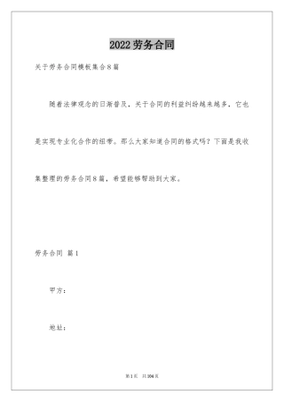 2024劳务合同_1070