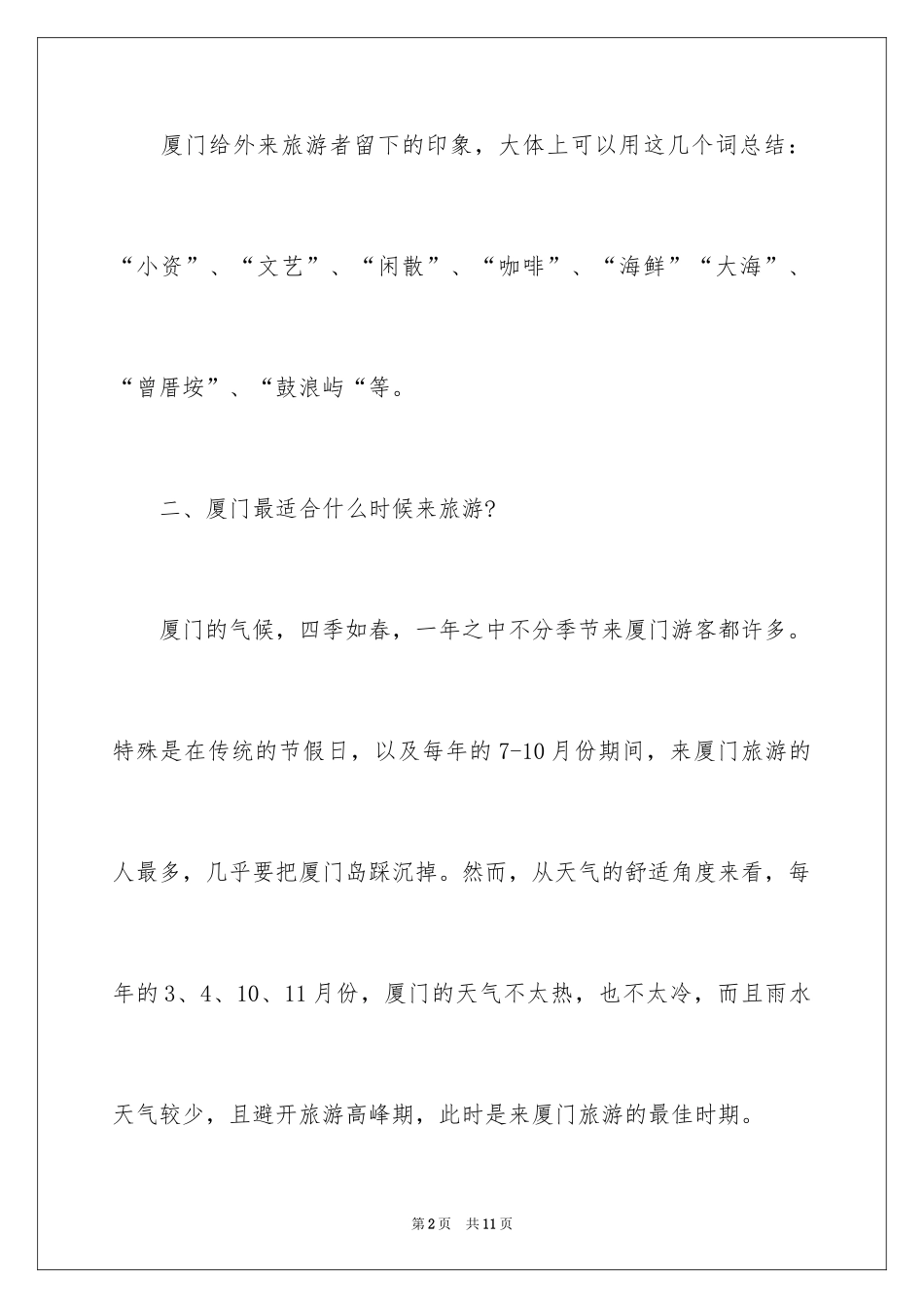 2024厦门旅游物品_第2页